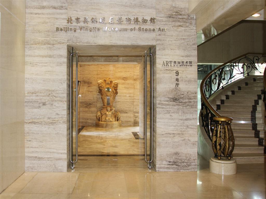 A.C. Art Museum Hotel Пекин Екстериор снимка